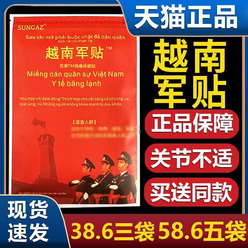 越南军膏贴原装正品老虎官方旗舰店颈肩腰腿膝越南军贴外用10贴袋