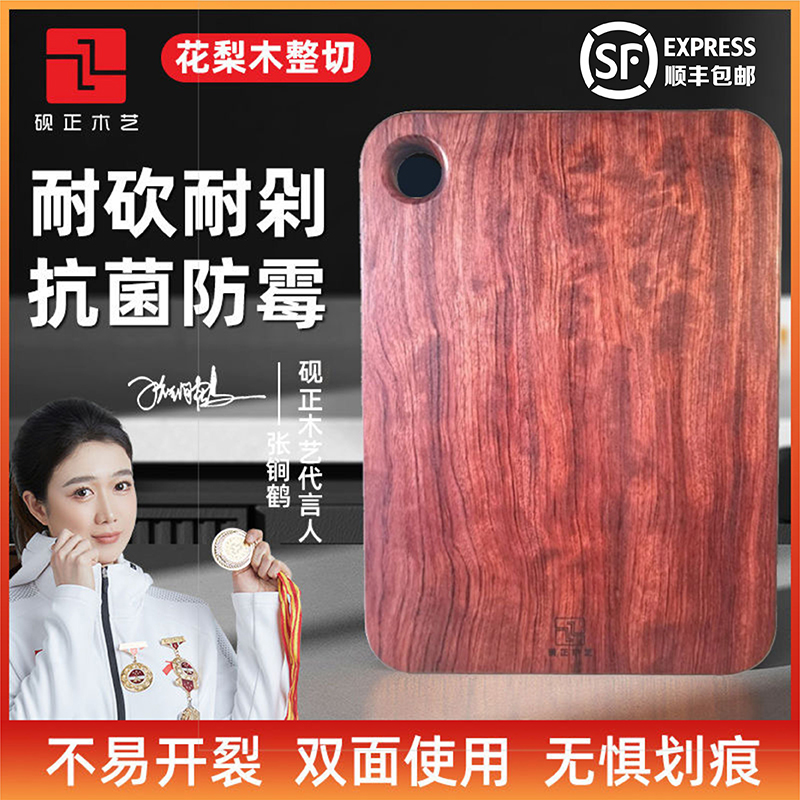 巴西进口花梨木菜板防霉抗菌家用切菜板整木防裂砧板案板水果板