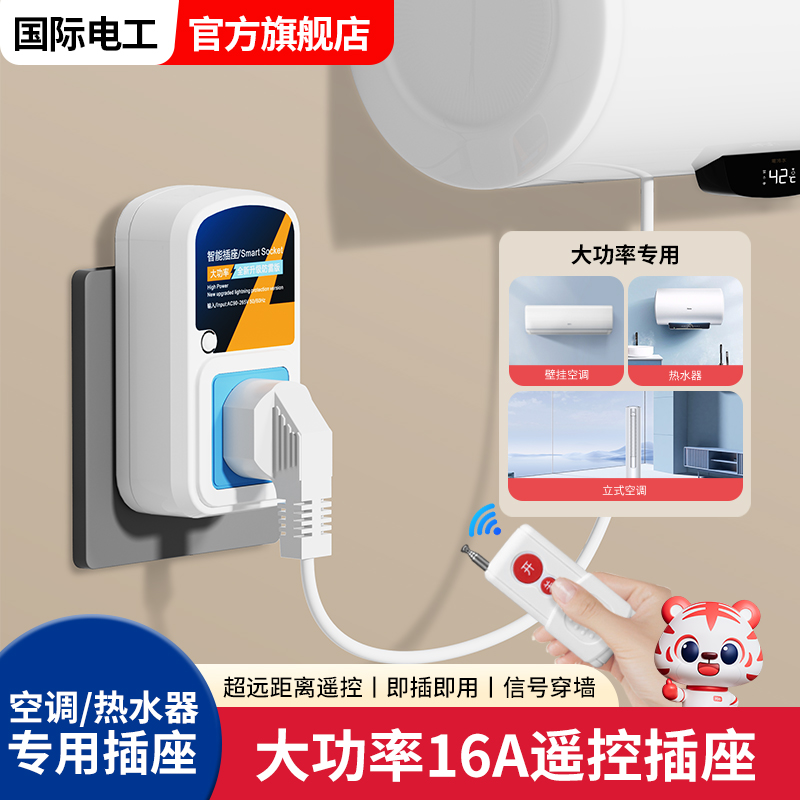大功率16A无线遥控插座家用水泵灯具热水器智能远程开关控制电源