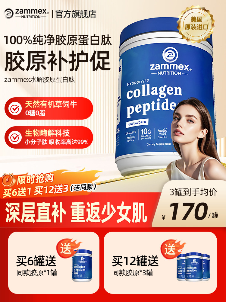 ZAMMEX牛胶原蛋白肽粉水解小分子易吸收内服精华紧致护肤抗皱初老