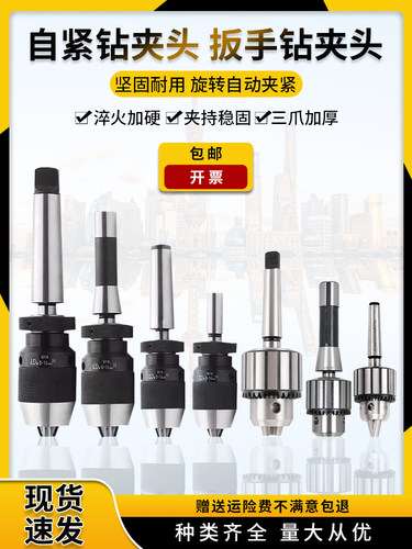 自紧式钻夹头配锥柄接杆R8/C20直柄/莫氏MT2/3/4/5号钻接杆连接柄