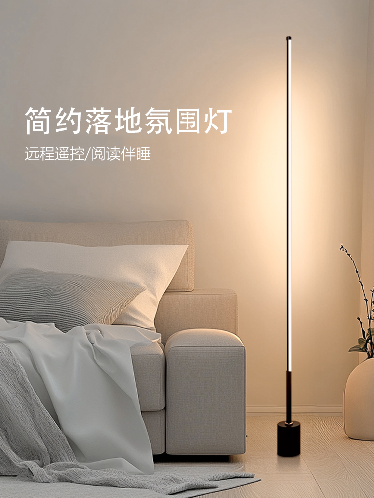 led落地灯客厅墙角阅读氛围灯装饰卧室床头灯极简高级感立式台灯