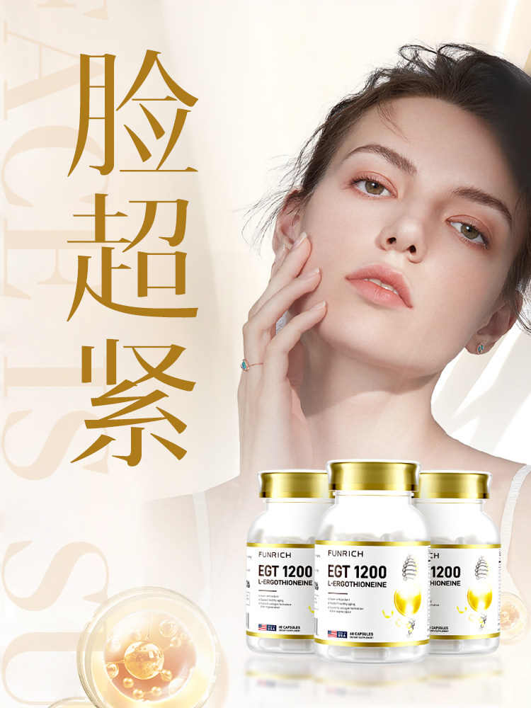 【紧脸提拉】原装进口高含量麦角硫因胶原蛋白肽PQQ线粒体美亮白