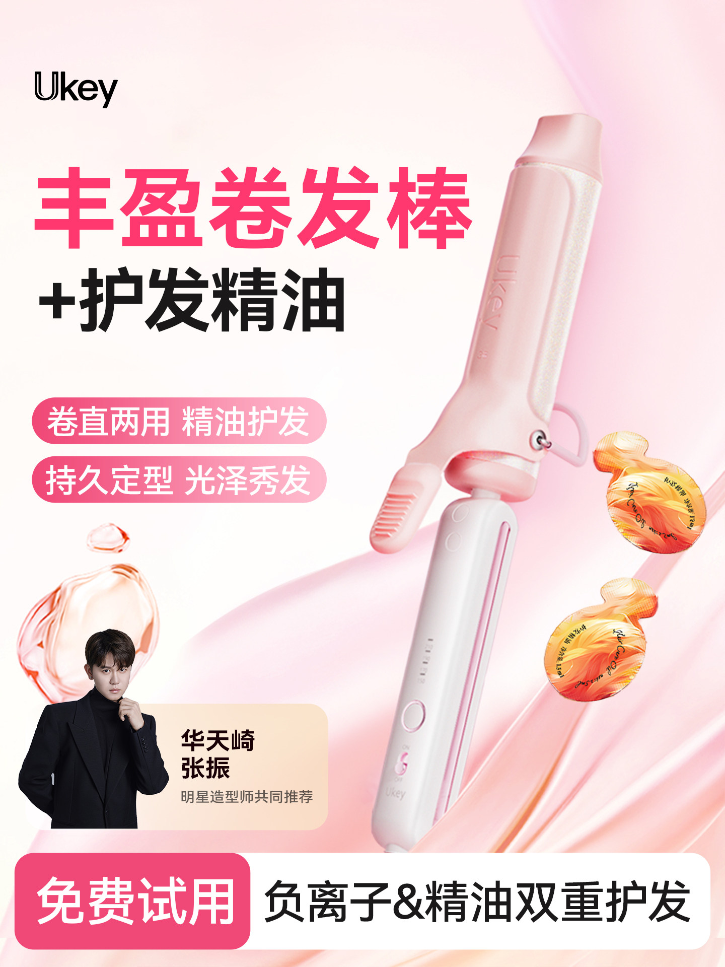 【七夕礼物】ukey卷发棒精油卷直两用神器持久定型负离子礼盒装