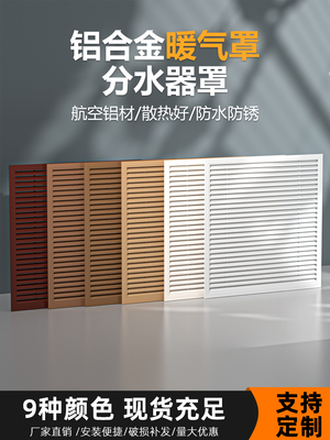 铝合金暖气罩百叶窗遮挡装饰新款暖气片防尘罩家用地暖分水器格栅