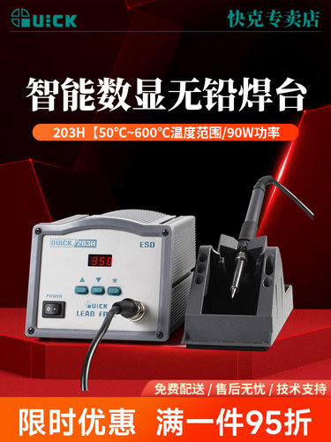 QUICK快克203H/204焊台电烙铁高频恒温大功率维修焊接工具