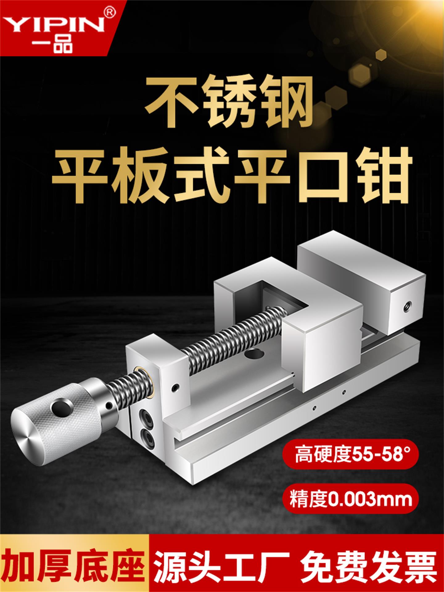 一品精密不锈钢平口钳夹具工具台钳小型小台虎钳工作台夹钳平板式