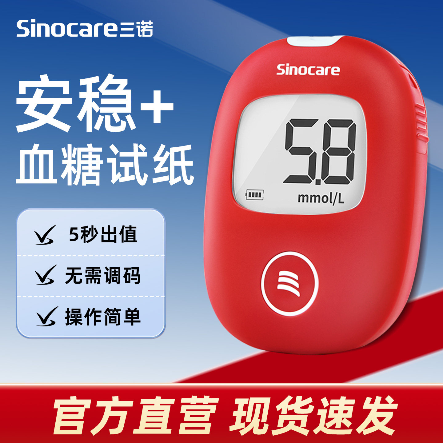 三诺安稳+糖仪免调码老人糖仪器家用安稳十糖试纸条