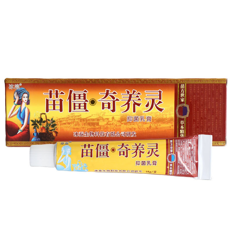 正品冰浪苗疆奇痒灵抑菌乳膏皮肤草本膏苗疆奇痒灵软膏