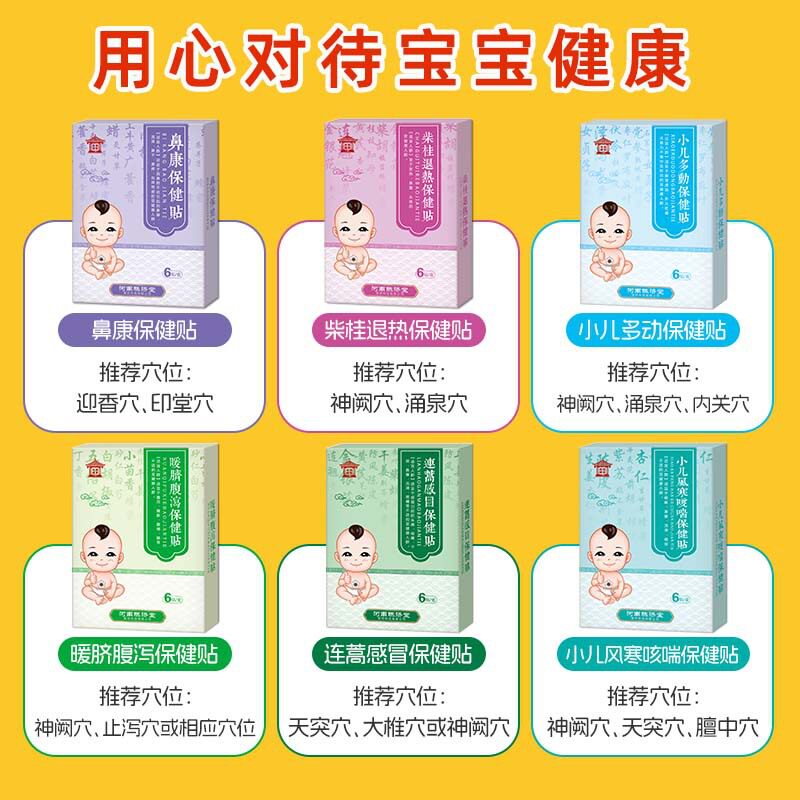 陈氏汉方小儿穴位贴健脾食咳嗽咳喘保健贴婴儿胀气贴退热咽扁贴