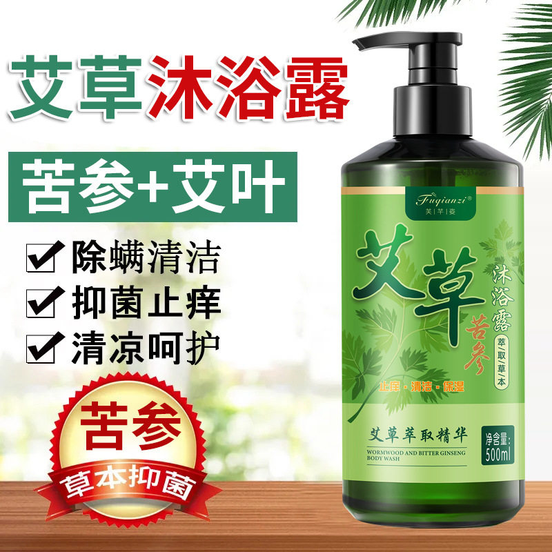 艾草苦参沐浴露深层清洁皮肤沐浴皂液留香止痒修复除螨控油