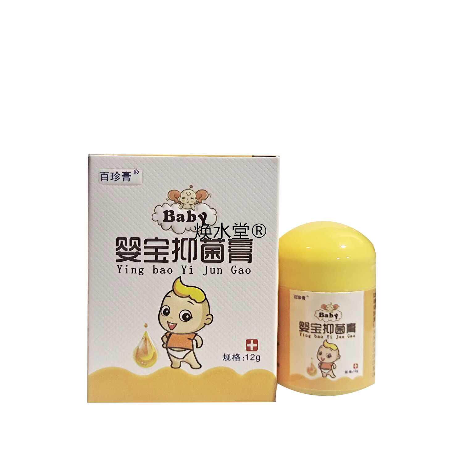 百珍膏婴宝原同友堂婴宝抑菌膏12g/盒婴幼儿童宝宝草本护理软膏