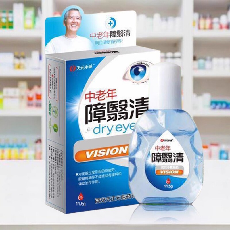 中老年人专用滴眼液眼睛浑浊模花酸胀流泪糊白内护眼障翳清眼水