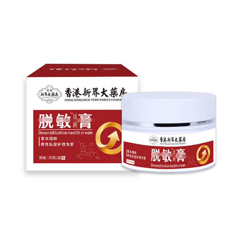 官方正品香港原料男士脱敏膏延长持久私处护理降低龟头敏感外用膏