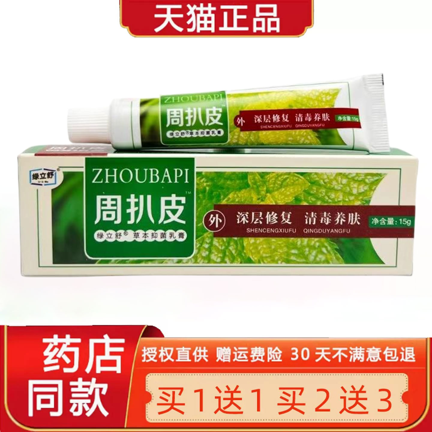 【买1送1 2送3】永翔周扒皮草本乳膏正品皮肤外用菌抑软膏周扒皮8