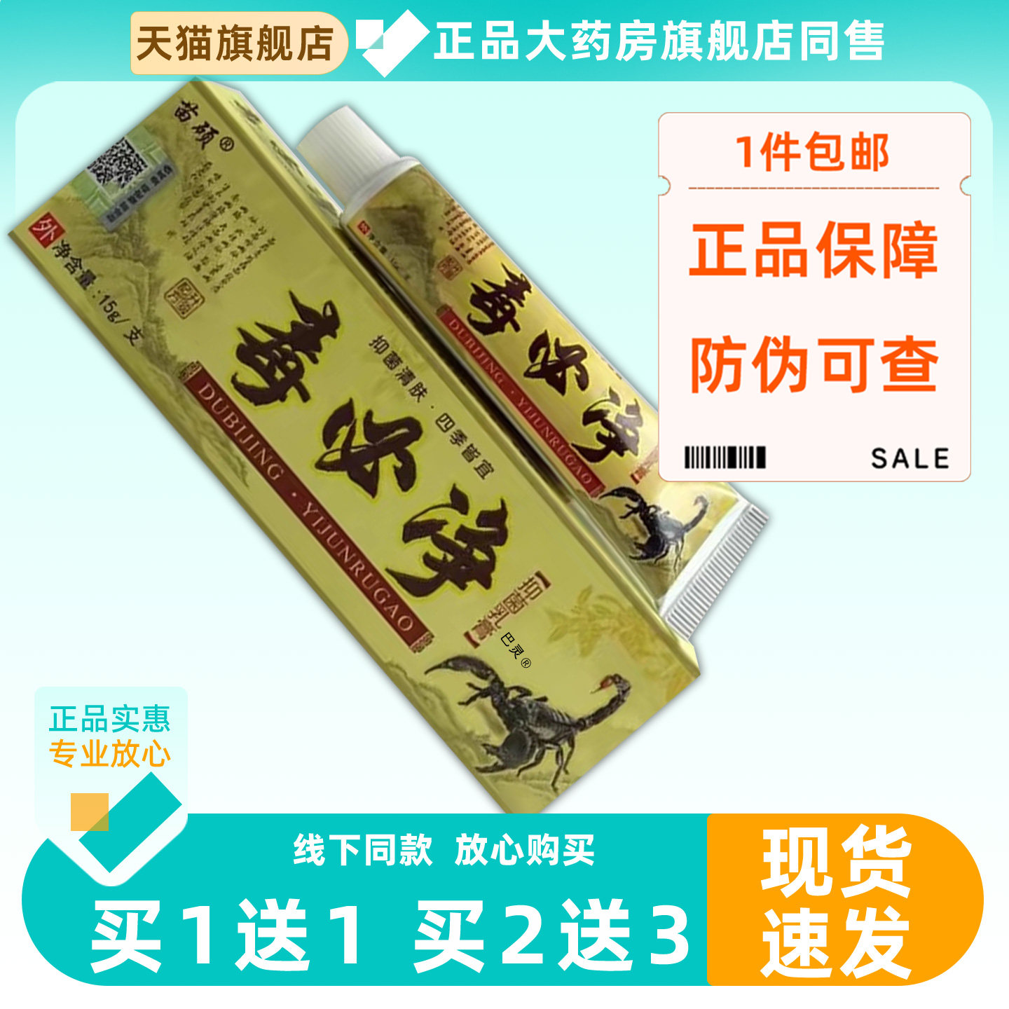 【正品1送1】苗硕毒必净菌抑乳膏15g/支皮肤外用草本护理舒缓软膏