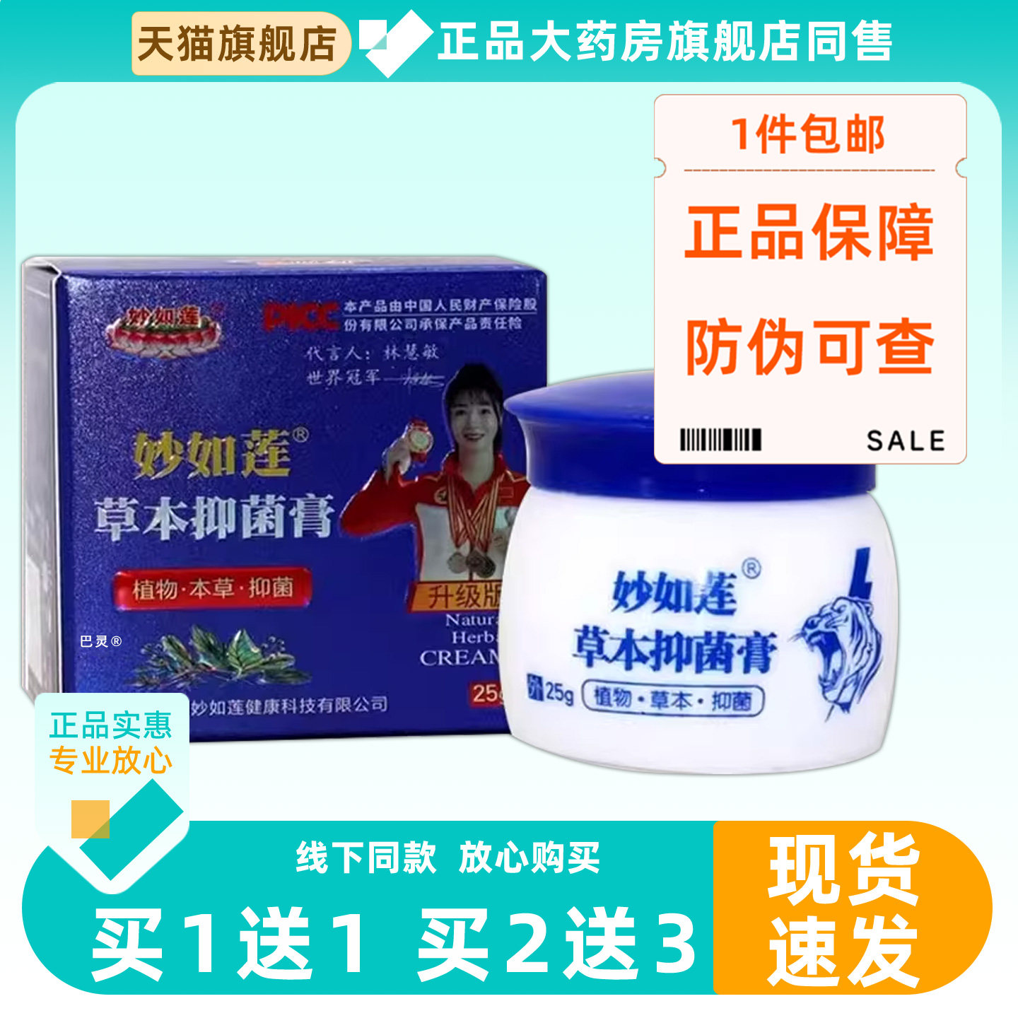 妙如莲百年虎毒膏乳膏25g/瓶皮肤外用草本护理百年虎毒膏软膏5736