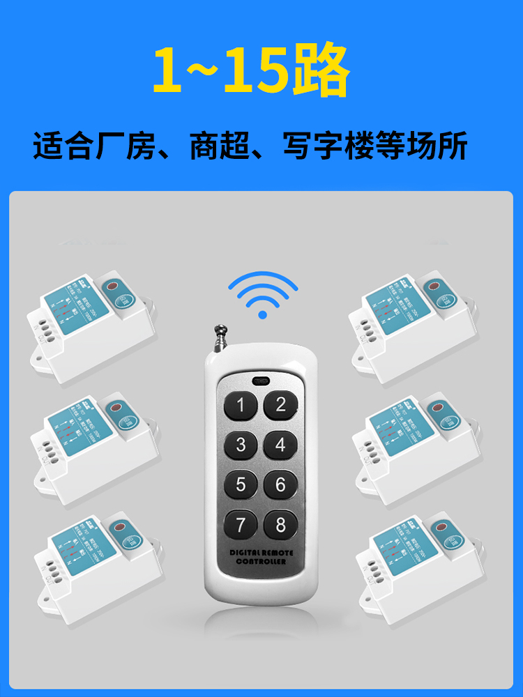 遥控开关无线遥控多路电源灯智能灯光控制器家用220v摇控通断电器