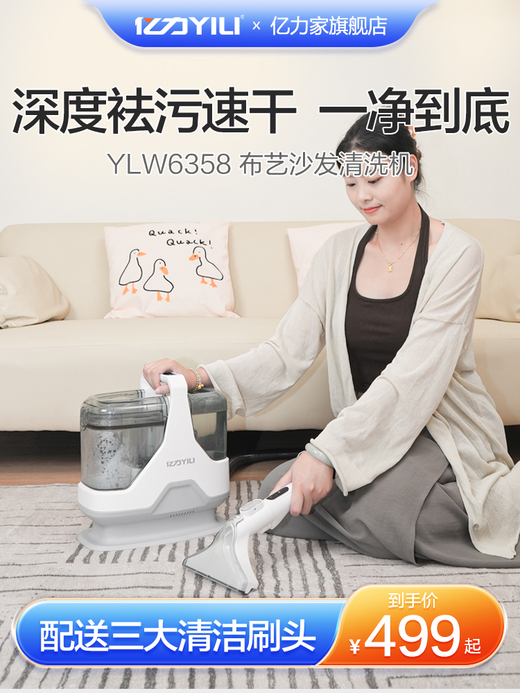 亿力布艺沙发清洗机家用吸尘器喷抽吸一体地毯窗帘清洁机多功能