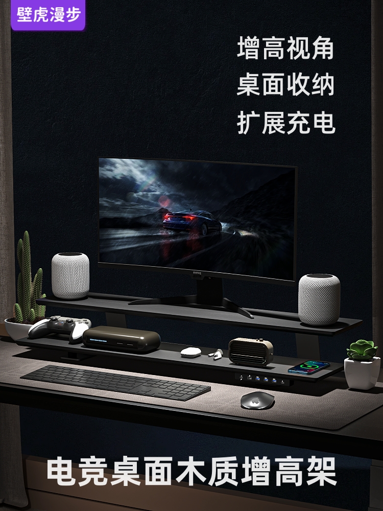 壁虎漫步实木电竞桌面台式电脑显示器增高架扩展充电收纳置物支架