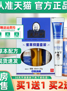 【买110】芙郎中紫草抑菌套RMZ装合30ml+2g组皮肤外用护理喷剂送