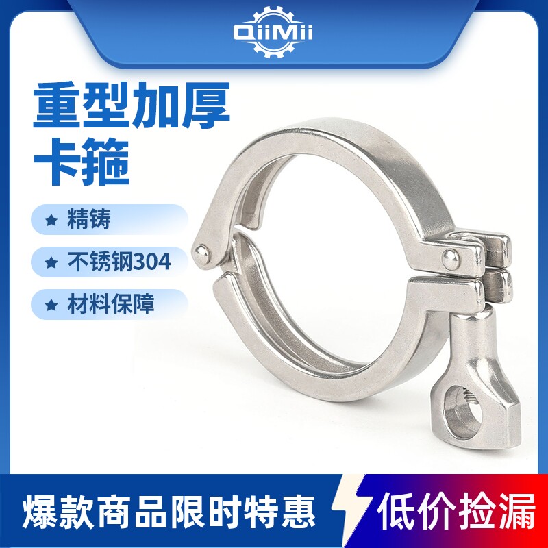 卫生级304不锈钢卡箍精铸重型加厚快装卡扣快速接头卡盘抱箍管夹
