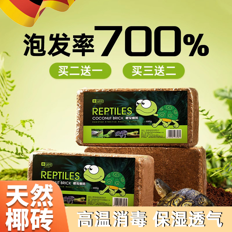 德国爬宠椰土乌龟冬眠用品寄居蟹垫材爬虫椰砖饲养箱草龟沙土苔藓
