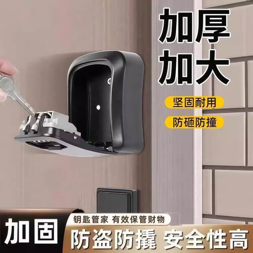 装修密码钥匙盒防盗门猫眼工地民宿门口免安装放钥匙锁盒子密码锁