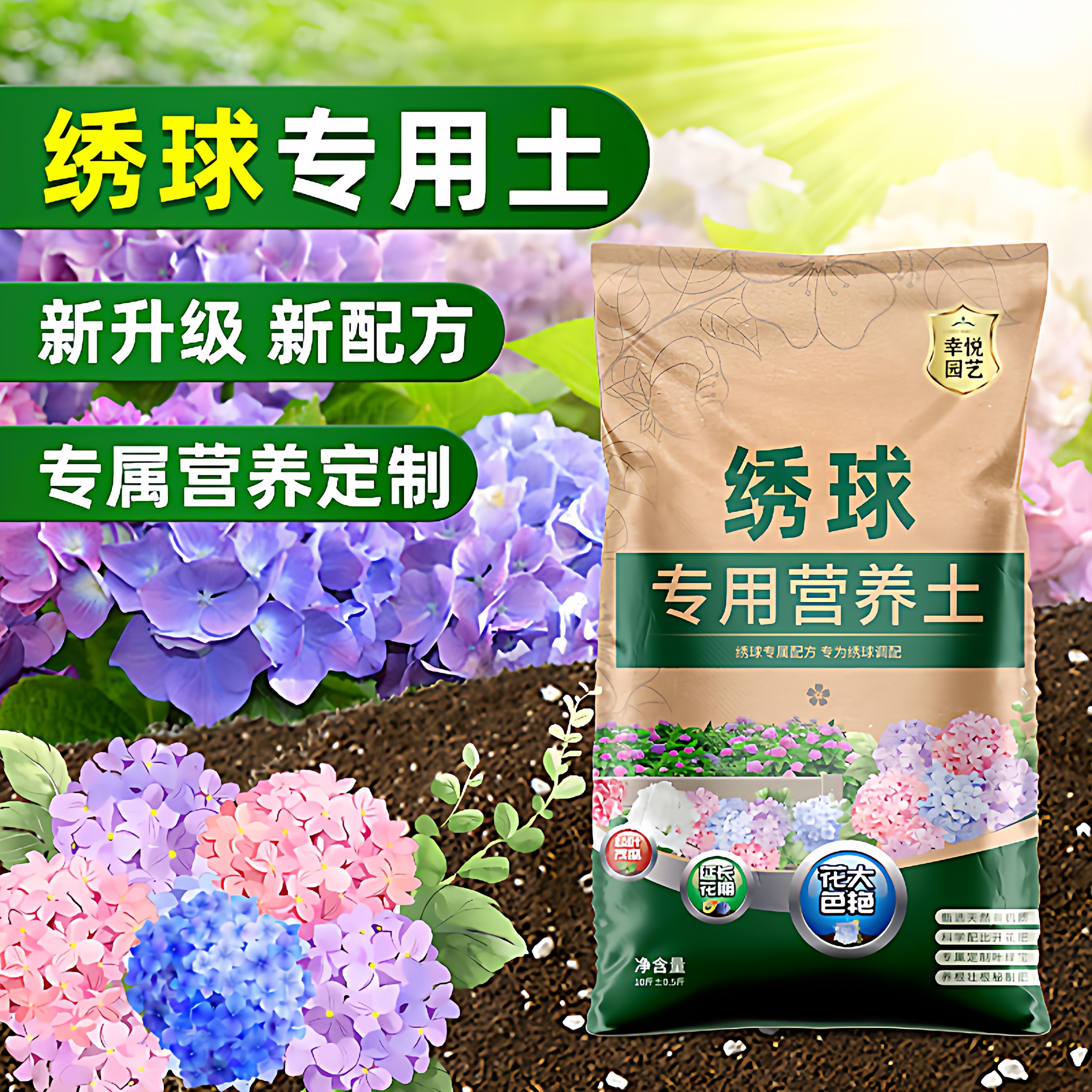 花土种绣球专用土绣球花营养土养花专用通用土花泥土壤种植土肥料