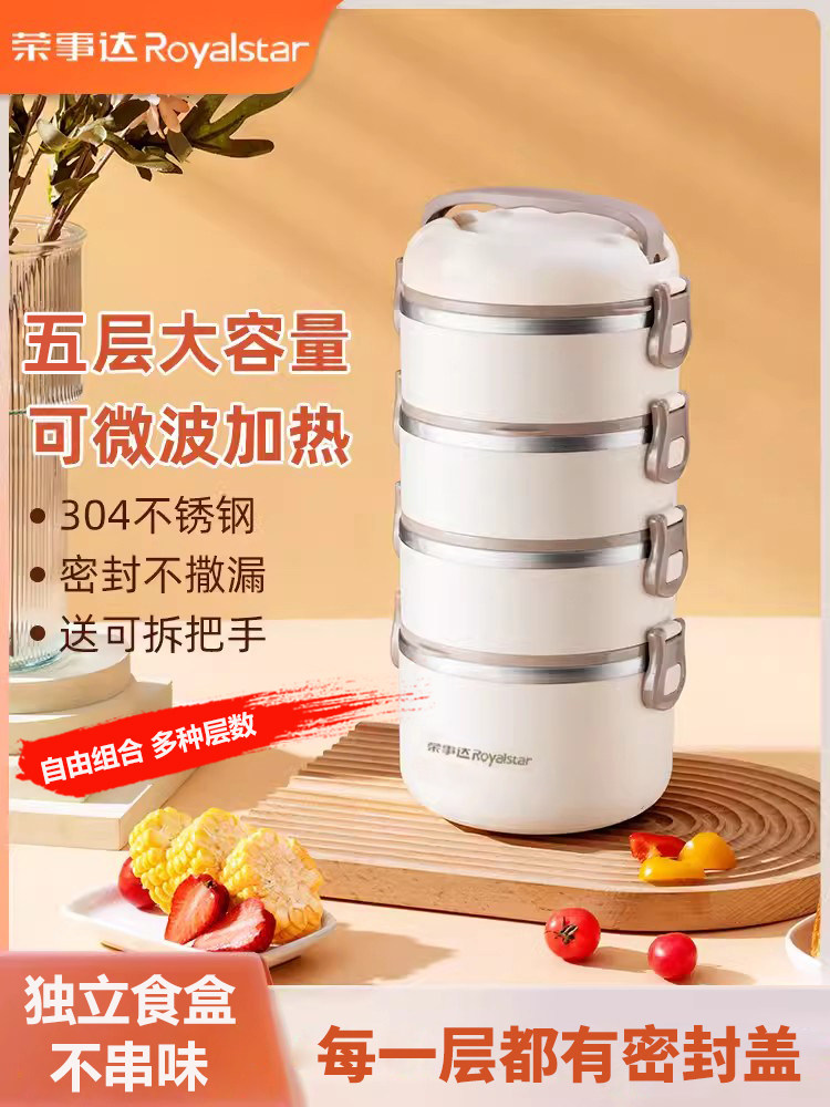 荣事达多层保温饭盒大容量304不锈钢微波炉加热学生带饭桶上班族