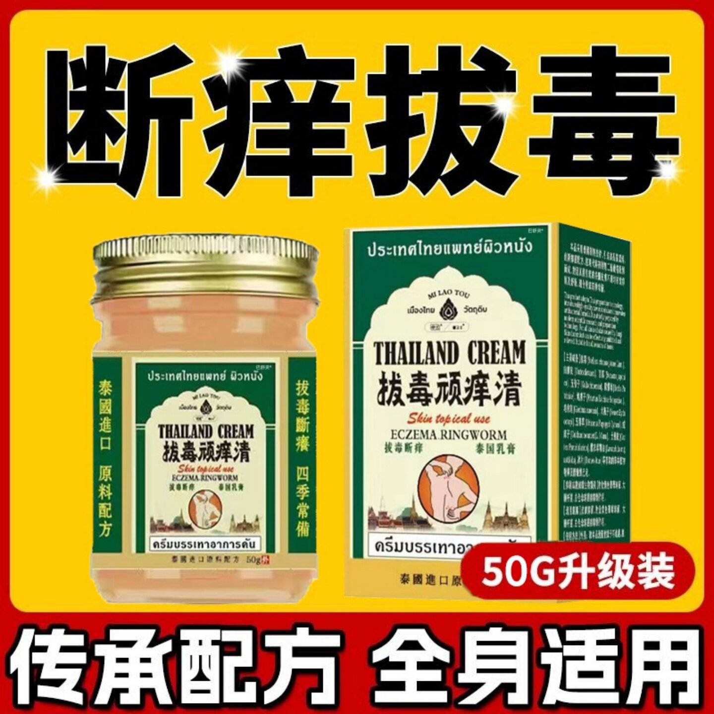 泰国拔毒顽痒清皮炎过敏瘙痒止痒皮肤膏蚊虫叮咬止痒消肿止痒膏87