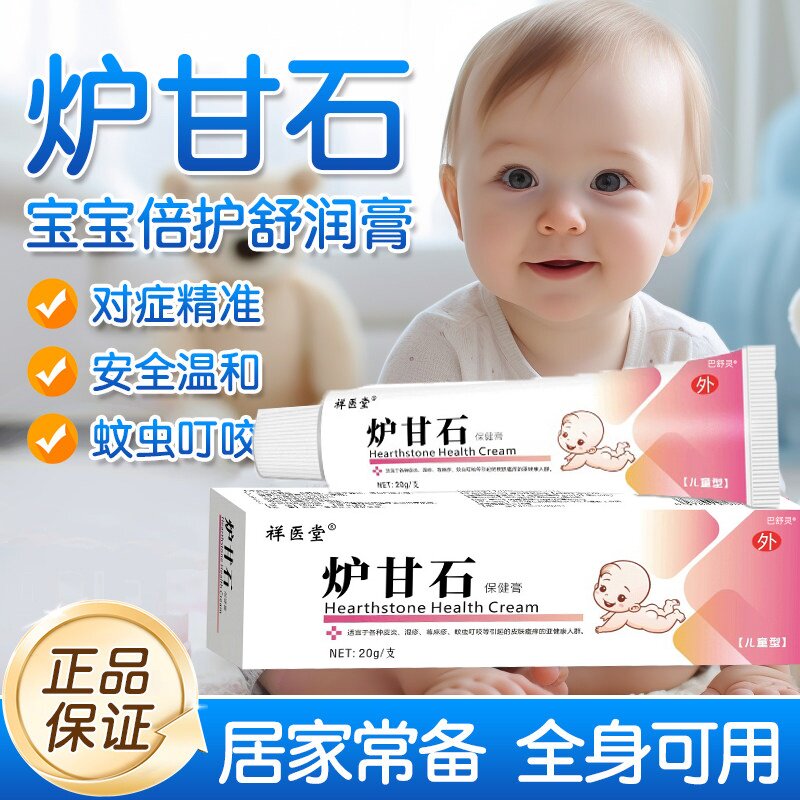 炉甘石软膏疹湿止痒根去外用顽固皮炎皮肤瘙痒抑菌乳膏婴儿专用17