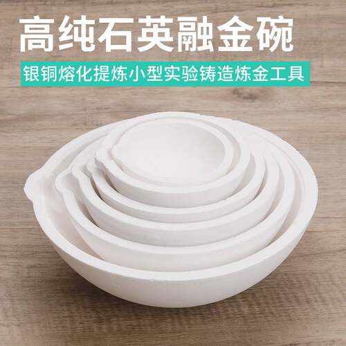炼金铸造熔炼铜工具大号托架熔金窝模具石英碗饰品干锅夹打金钳锅