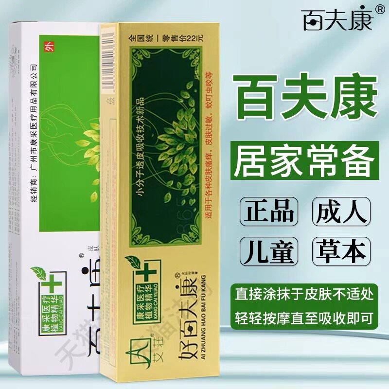 好百夫康软膏皮肤菌抑膏外用草本植物温和舒适止Y清凉天猫正品128