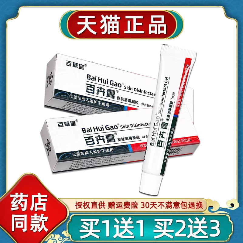正品百卉膏成人皮肤消毒婴幼儿童外用草本护理舒缓菌抑软乳膏1172