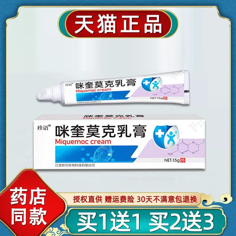 正品草药王米奎菌抑克优软膏皮肤外用护理修护原珍语咪奎莫克乳膏