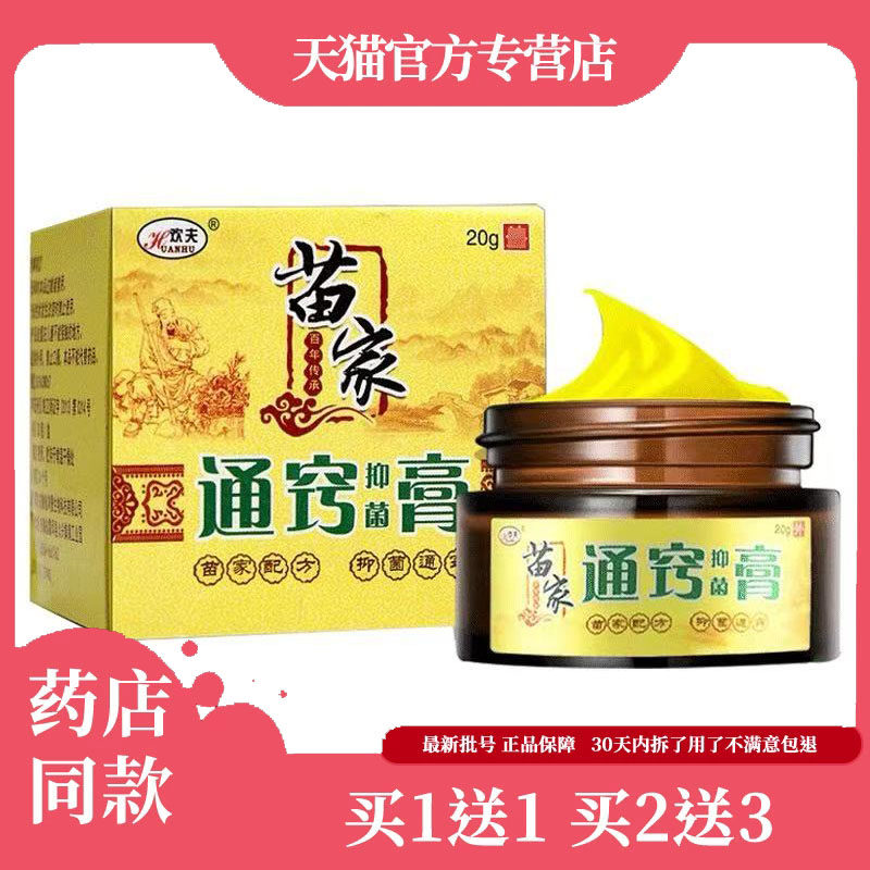天猫正品苗家濞炎通窍菌抑膏中药性鼻窦炎药膏消毒温和无刺激0900