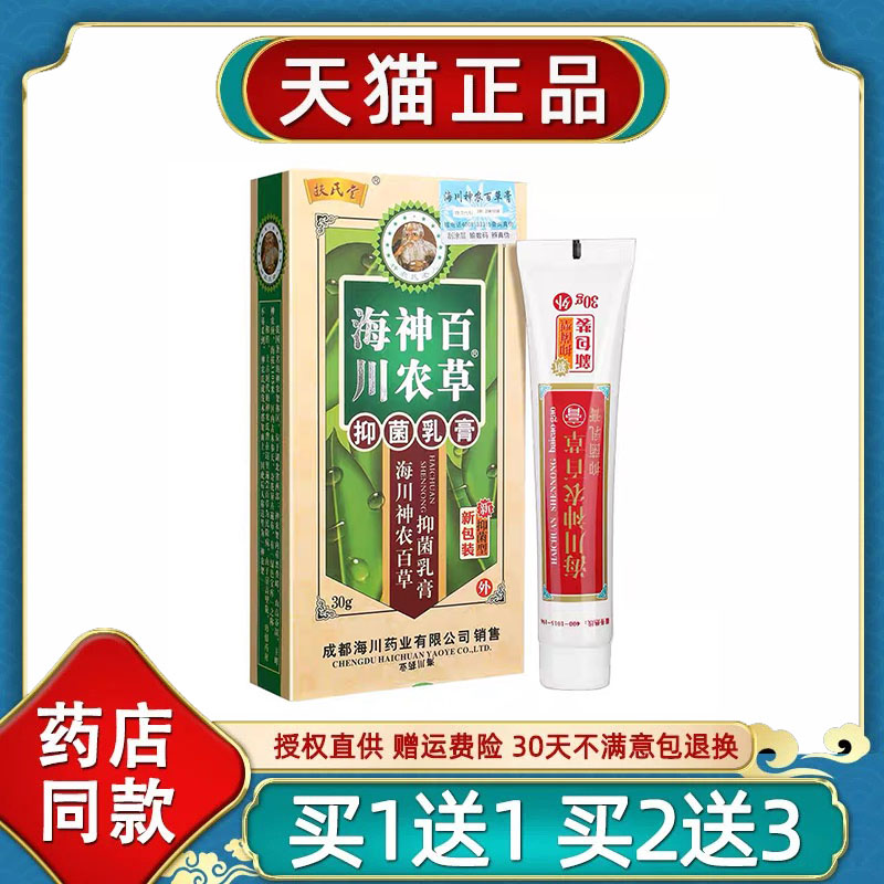 正品扶氏堂海川神农百草膏皮肤外用软膏草本菌抑乳膏消毒护理清洁