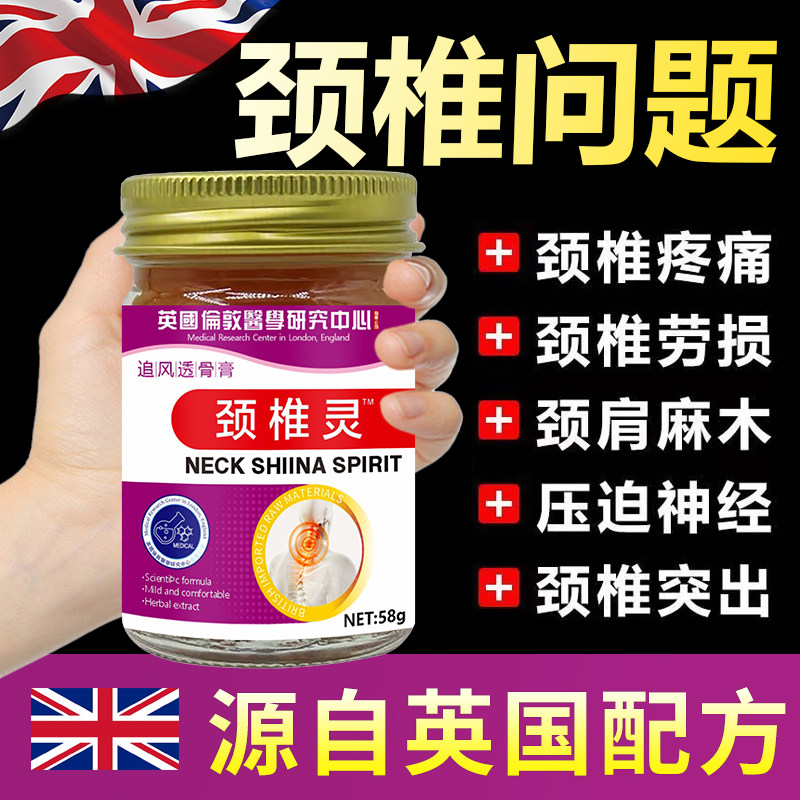 英国研究院颈椎病专用特效突出药压迫神经脑供血不足头晕颈椎灵膏