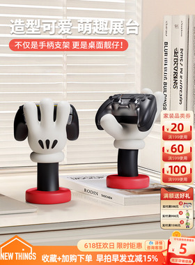 米奇Ps4Ps5游戏机手柄支架Xbox支架手柄开关手柄架桌面装饰装饰品