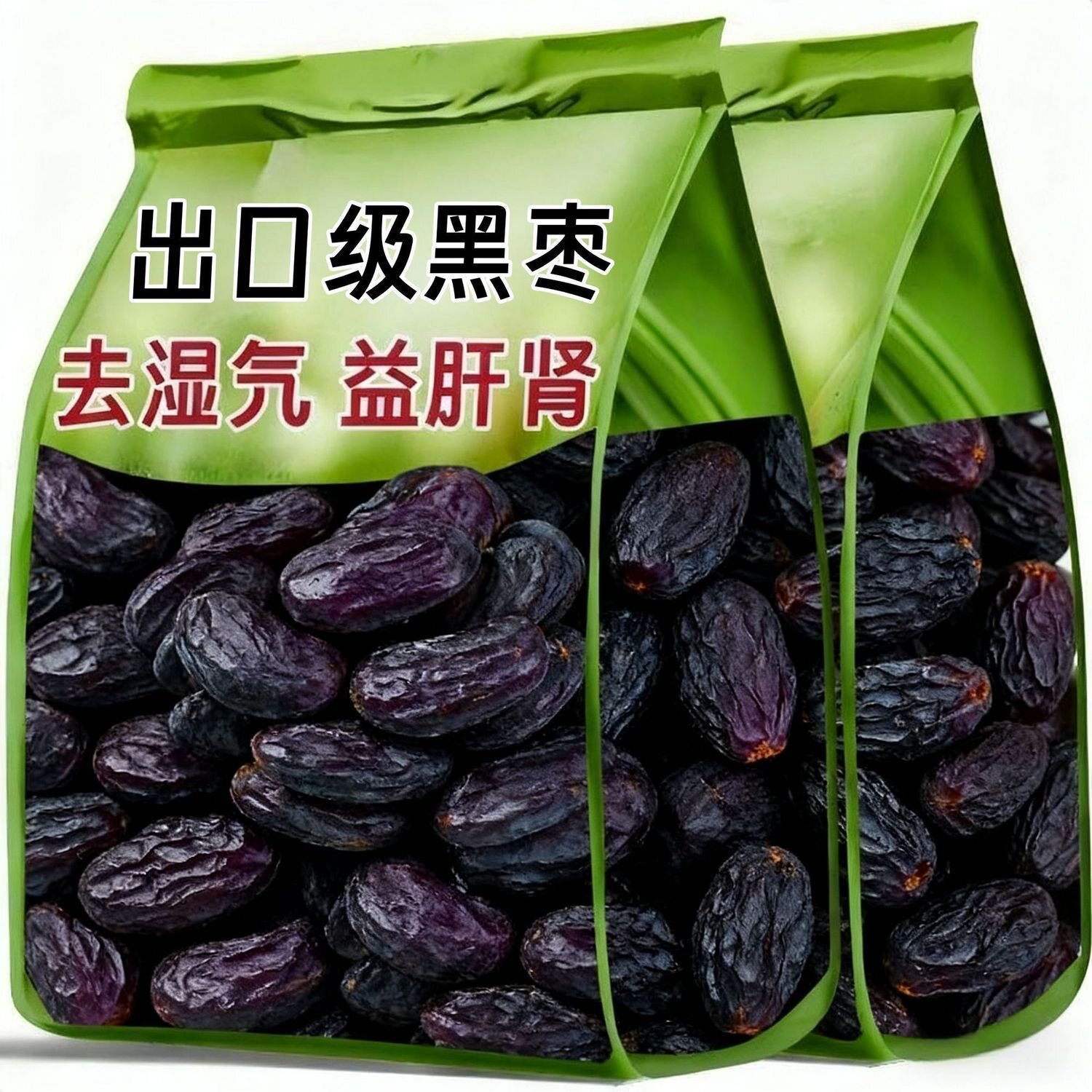 黑枣无核太行山官方旗舰店软枣野生黑枣新疆特产紫晶黑枣