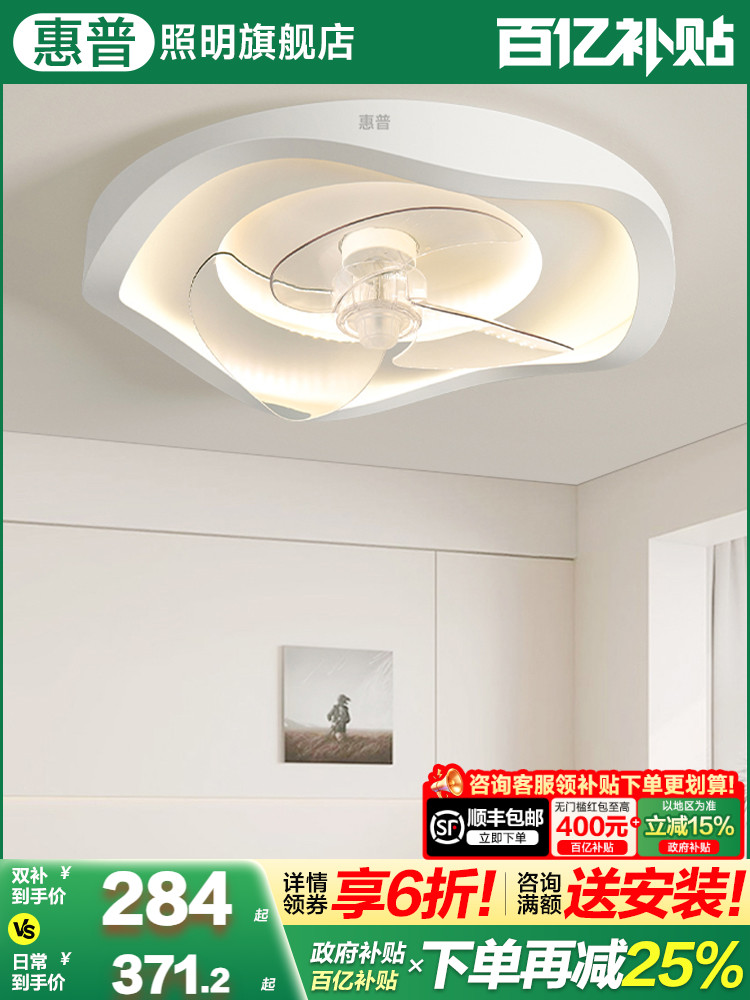 惠普照明风扇灯卧室吸顶灯现代简约家用静音一体电扇灯主卧房灯具