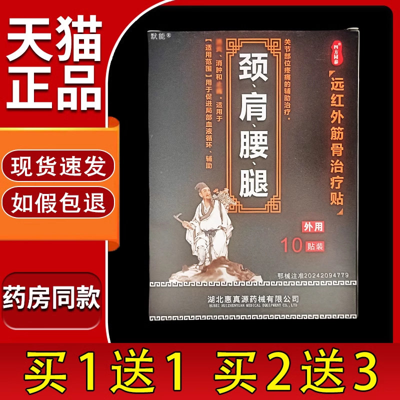 四方同泰颈肩腰腿砭贴官方正品颈椎肩周腰腿膝盖痛不适贴膏