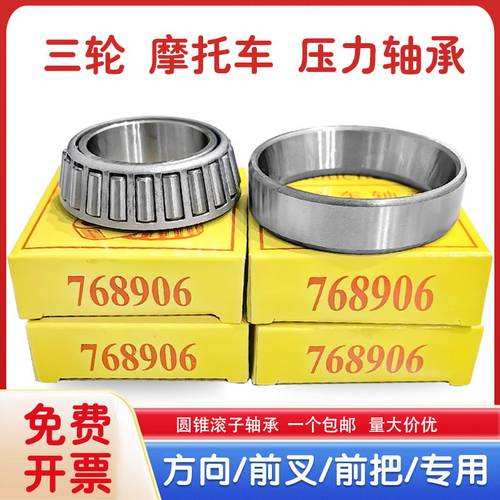 电动三轮摩托车前把转方向轴承768906 91805 32005 30205 32908 X