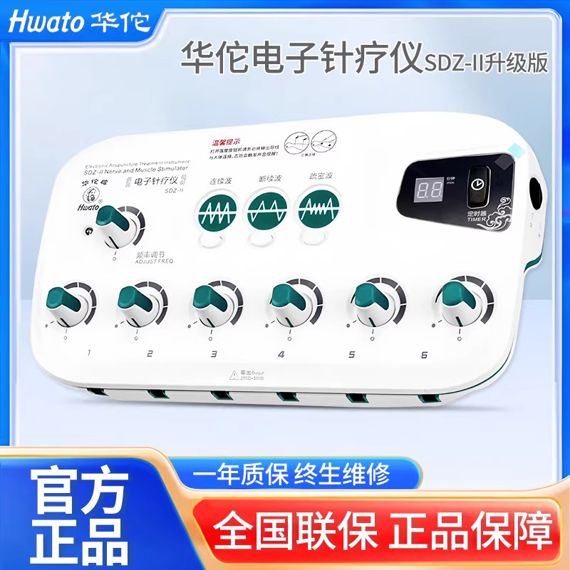 华佗牌电子针疗仪SDZ-II新款电针仪医用经络脉冲电疗理疗仪针灸仪