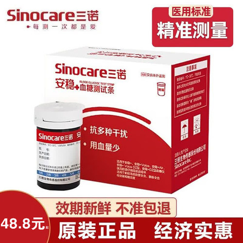 PD三诺安稳+血糖试纸血糖仪官方旗舰店精准家用三诺安稳免调码试