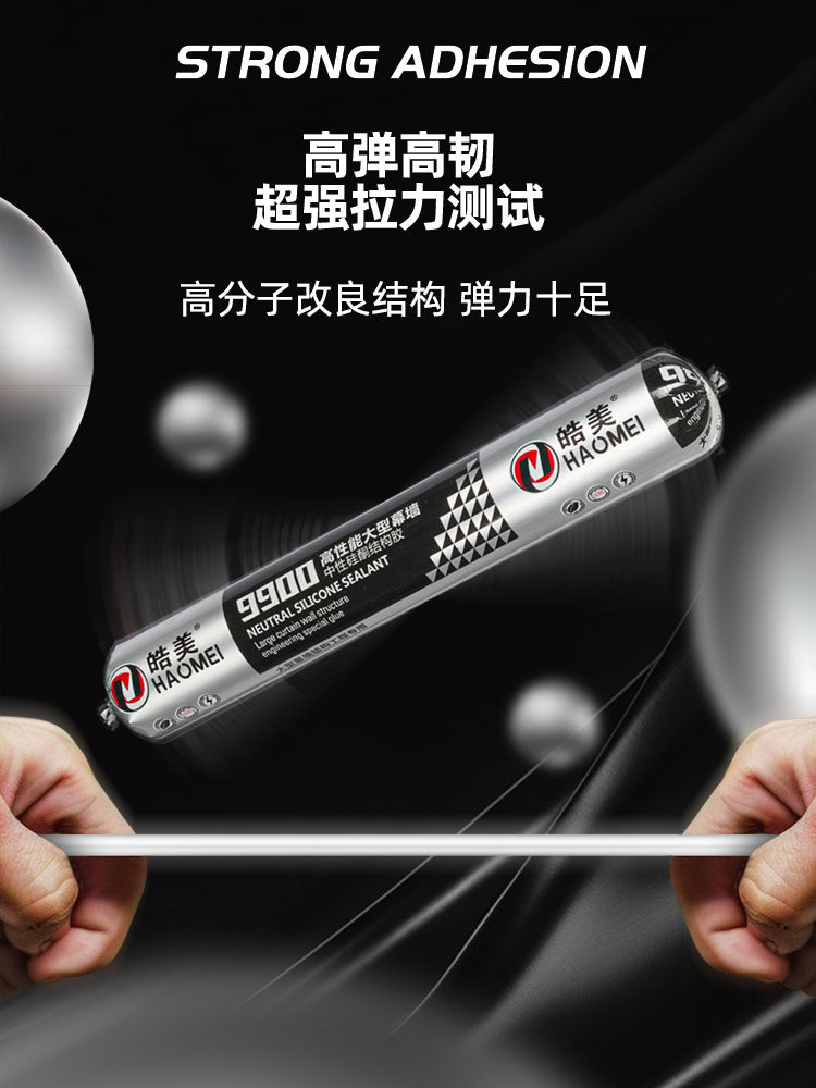 995中性硅酮结构胶耐候胶密封胶外墙专用门窗光伏阳光房工程幕墙