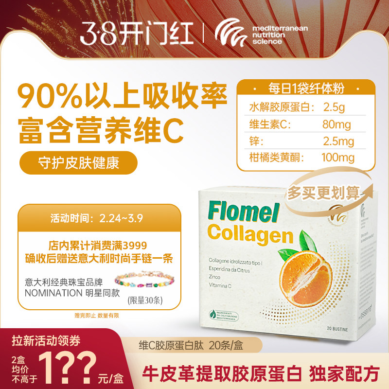 ESSERRE意大利进口维C胶原蛋白肽小分子口服美颜提亮紧致亮白
