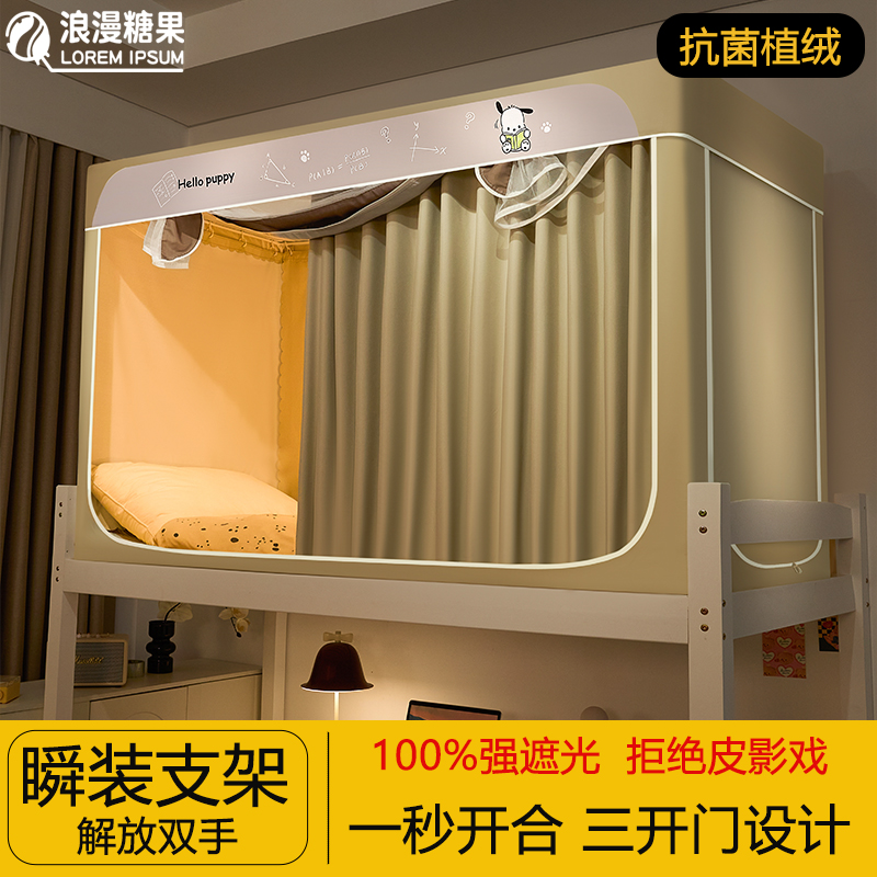 浪漫糖果免安装床帘蚊帐一体式强遮光大学生宿舍 上下铺寝室床幔