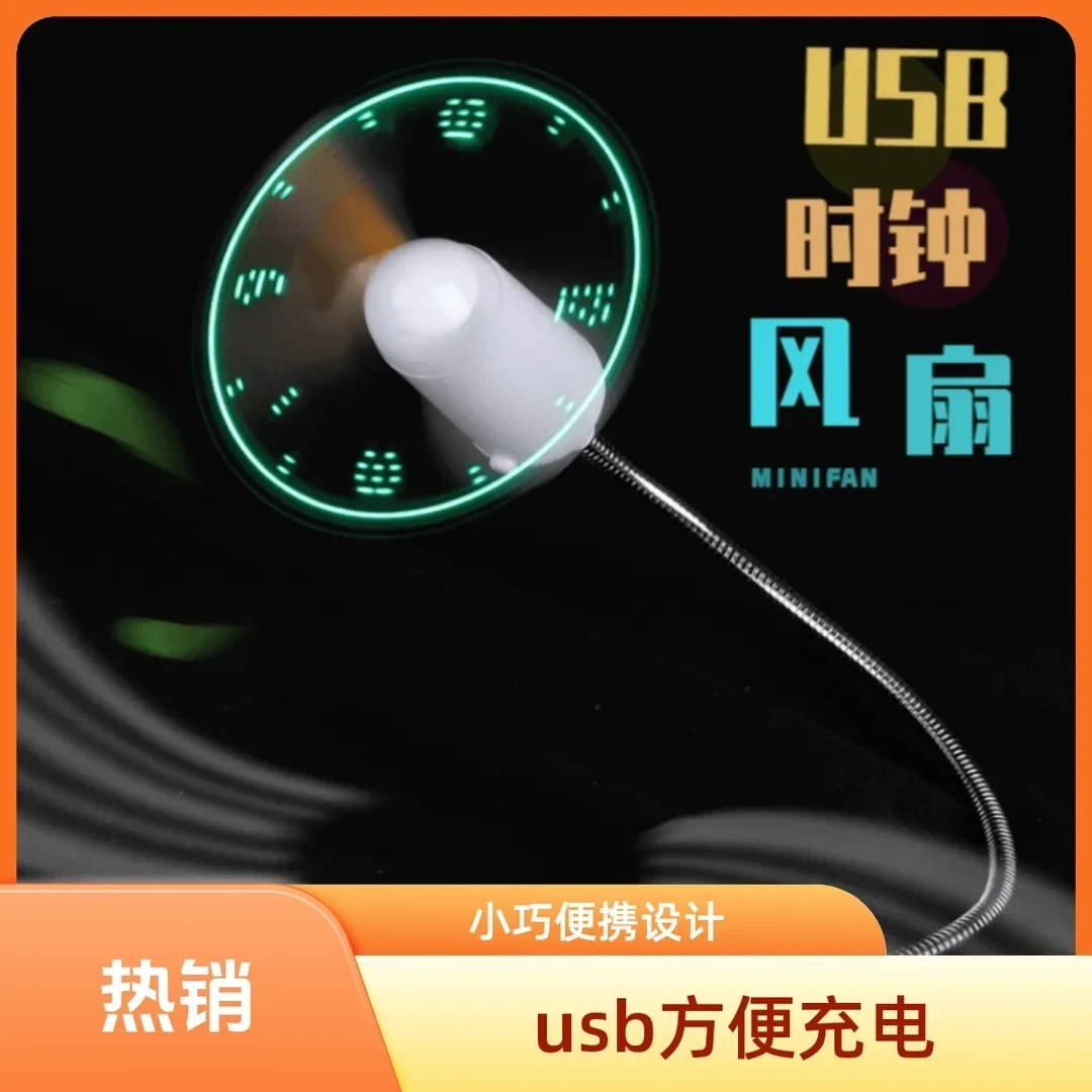 usb创意时钟风扇电脑旋转时钟投影LED带智能时间发光炫酷迷你风扇